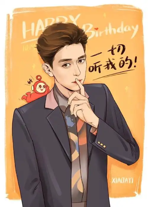李现1019生日快乐
