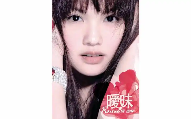 杨丞琳 - 暧昧(立体声karaoke)