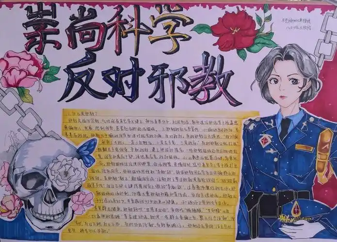 反对邪教主题手抄报