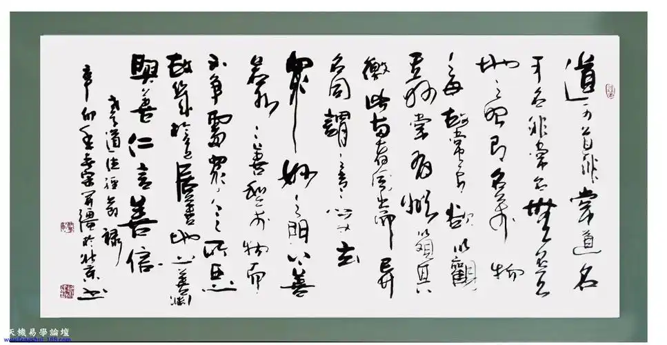 小楷《道德经》 王羲之