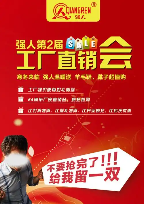 工厂直销会平面广告素材免费下载(图片编号:5034297)-六图网