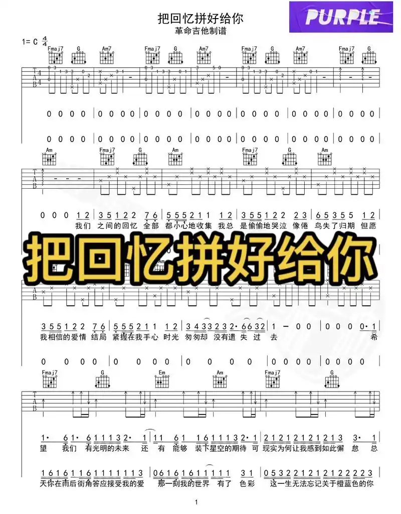 把回忆拼好给你,吉他谱高清弹唱民谣教学#吉他 #把回忆拼好给 - 抖音