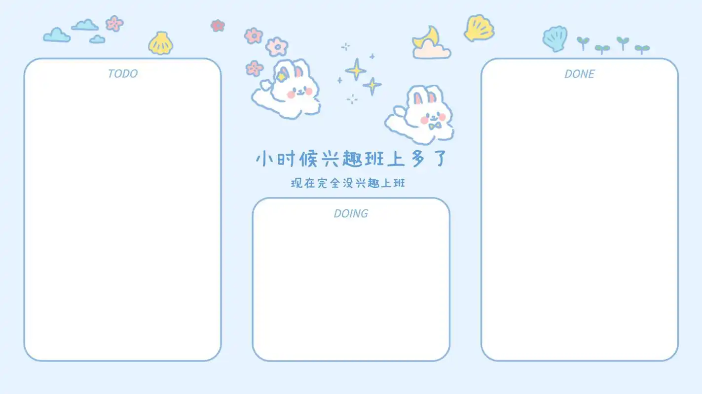 分享打工人电脑分区壁纸(二) 认真生活,开心工作,好运自然来[得意]