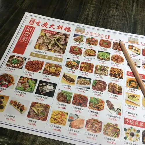 庆合府重庆大排档图片 - 第60张