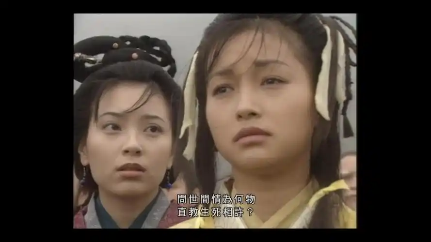 95古天乐版《神雕侠侣》以李莫愁的"情 "开始,以郭襄的"情 "结束.
