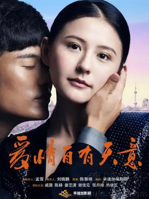 lemmaid="8614289">上海辛迪加影视有限公司 /a>出品的都市爱情电视剧