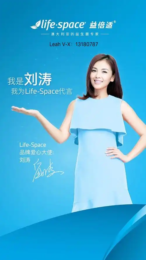 刘涛与澳洲lifespace塑形纤体b420益生菌