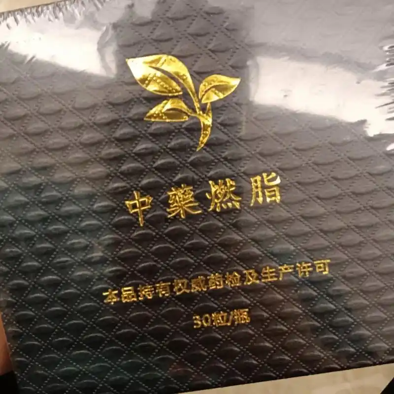 中药燃脂减肥胶囊92 有没有姐妹吃过的?看别人瘦的心动,试试看!