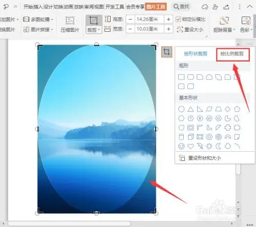 wps怎么把图片弄成圆形