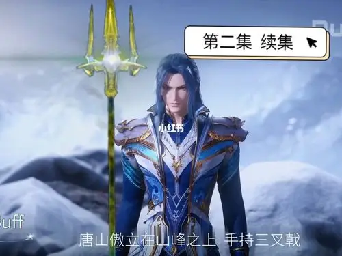 斗罗大陆唐三单挑五位封号斗罗第二集