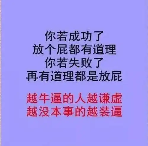 越没本事的人,越是会装