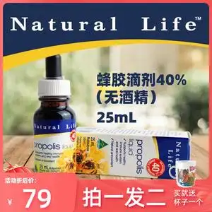 natural life蜂胶滴剂40%不含酒精麦卢卡蜂蜜口服外用均可25ml