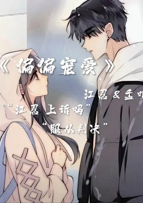 偏偏宠爱"江忍上诉吗""服从判决"