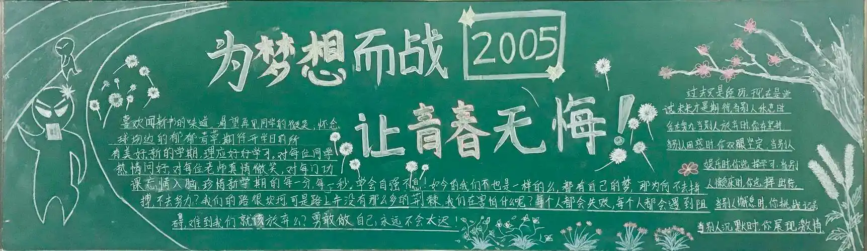 其它 石林一中9月班级黑板报 写美篇本期主题:文明青春,有梦同行 关键