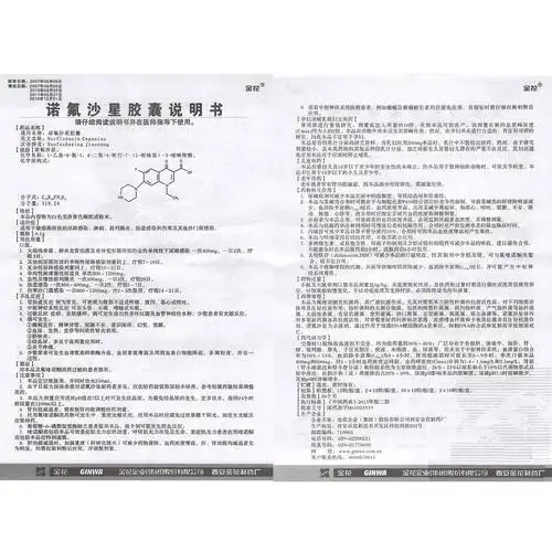 诺氟沙星胶囊