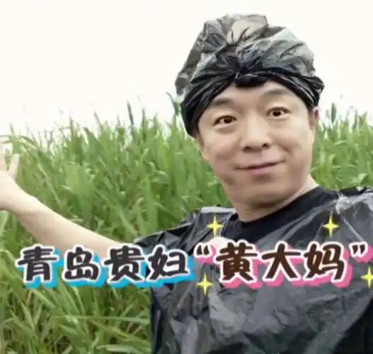 黄渤,光看外表可以说和女性毫无关系,也因为综艺中的效果收获了"青岛