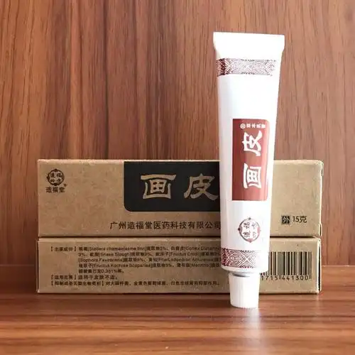 造福堂画皮软膏皮肤膏湿毒清疹膏阴囊瘙痒霜乳脱