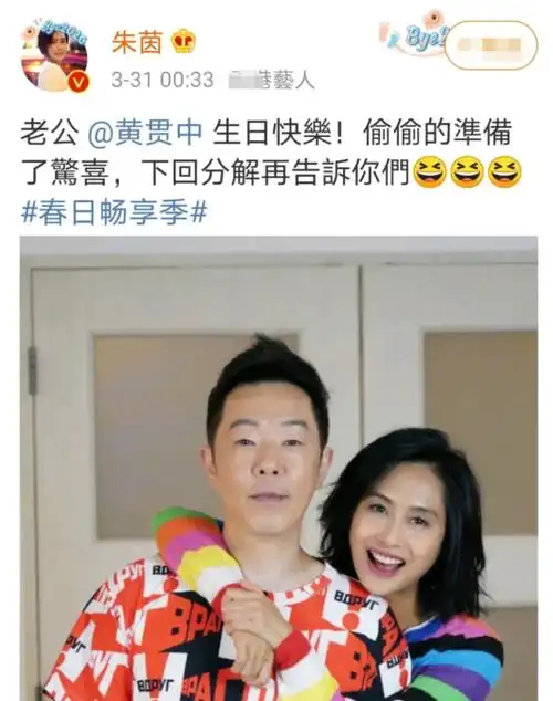 朱茵整点为黄贯中庆祝生日,网友说他们是女强男弱?