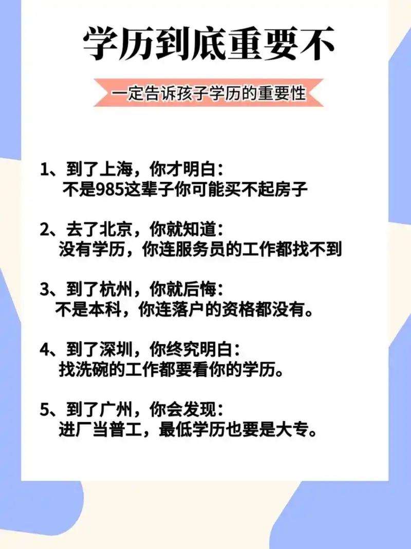 一定要告诉孩子学历的重要性