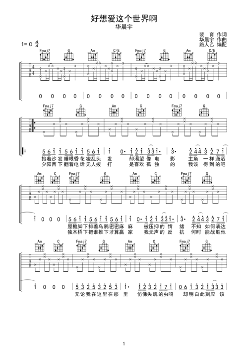 >>华晨宇 好想爱这个世界啊 无限延音编配