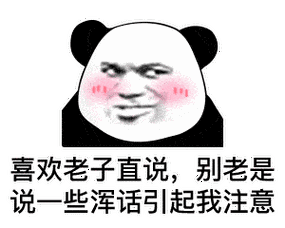 熊猫头表情包i继续啊我已经录下来了