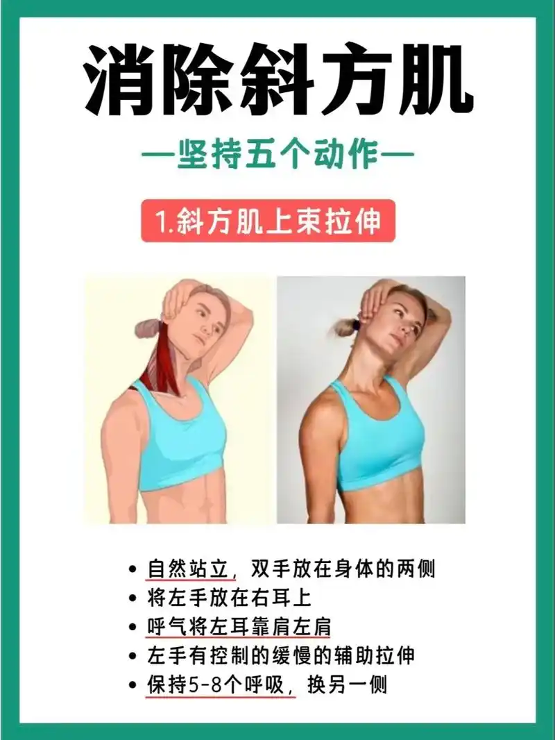 1分钟轻松消除斜方肌.还在为溜肩烦恼吗?五个动作在家也能消
