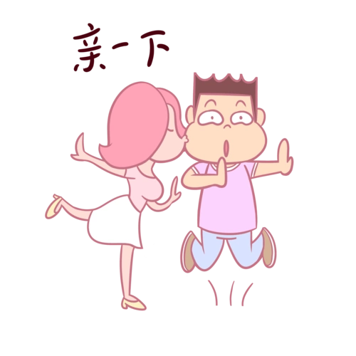 卡通七夕情侣表情包亲一下png透明底千库原创