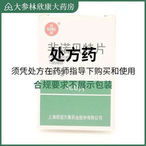 sine/信谊 非诺贝特片 0.1g*100片/盒 rx