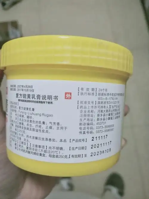 皮炎油头,头痒人群93入手硫磺乳膏