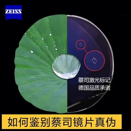 第一点,蔡司镜片的防伪不是无显雾显示的,而是直接就能看到,靠近镜片