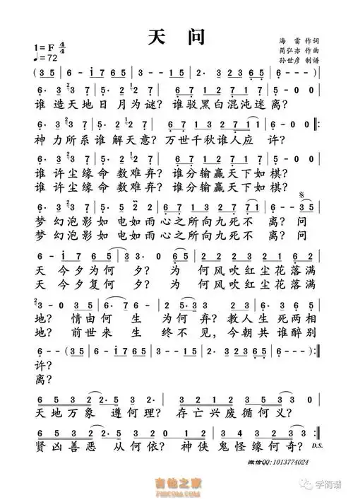 天问简谱(电视剧《思美人》插曲)_吉他163