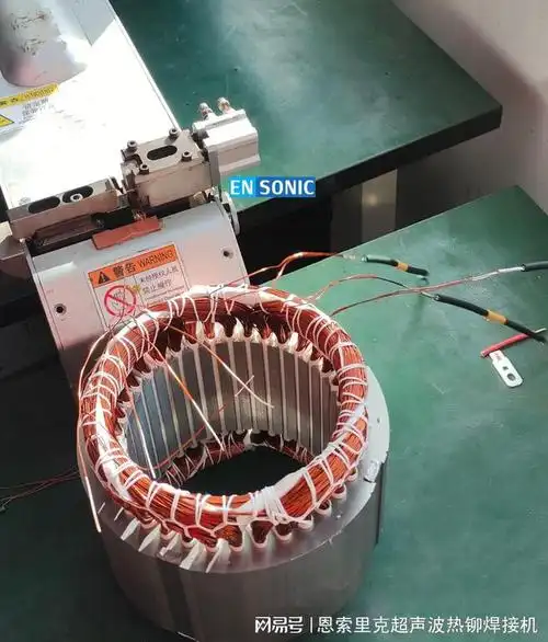 电机定子引出线busbar超声波铜铝线束焊接机恩索里克