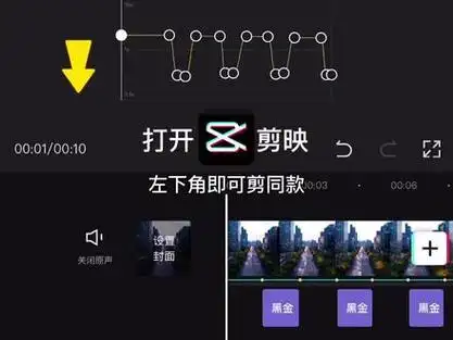 剪映一键剪同款_剪映一键剪同款功能怎么开通_剪映一键剪同款怎么申请