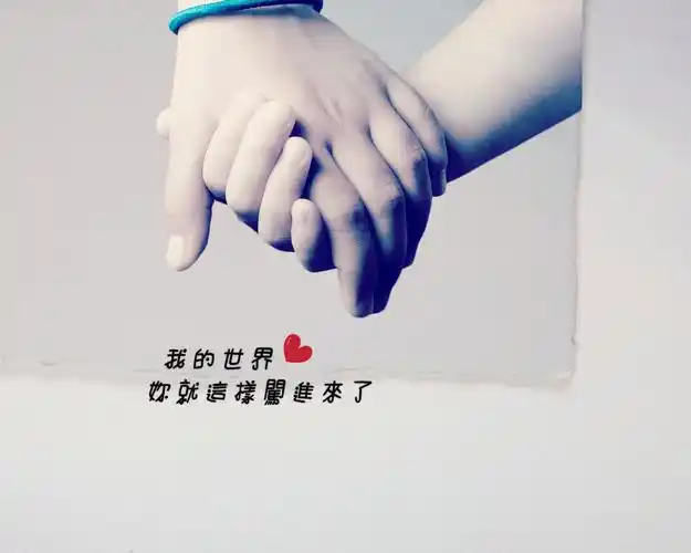 浪漫,爱情,文字壁纸,牵手,你闯进了我的世界壁纸