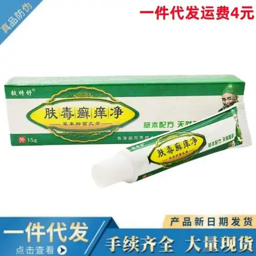 肤毒癣痒净铍特舒肤毒癣痒净草本乳膏皮肤外用软膏支持一件代发