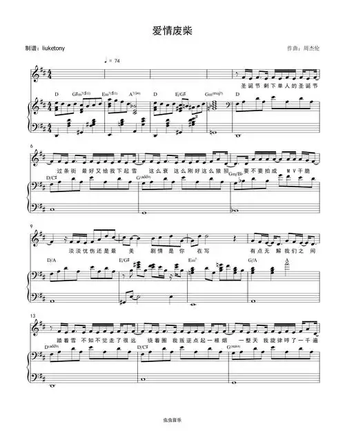 爱情废柴钢琴谱-刘珂-虫虫钢琴