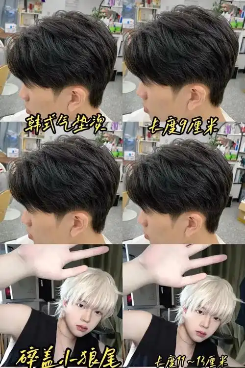 男生发型图片摩根烫碎盖长度6_7厘米韩式气垫次长度9厘米碎盖 - 抖音