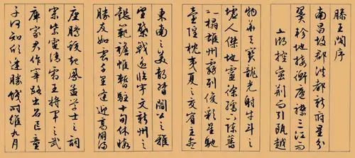 【引用】(明)文徵明 ---行草册页《滕王阁序》全本