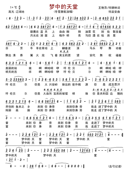 梦中的天堂 - 简谱 - 歌谱简谱大全