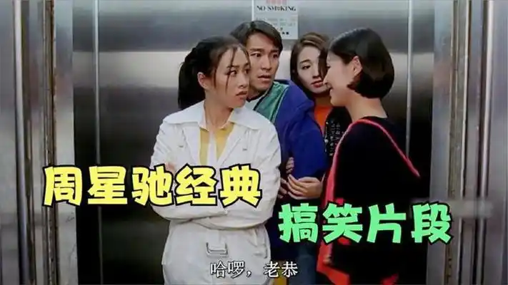 盘点影视剧周星驰爆笑名场面,这么经典的电影只有星爷拍的出来吧