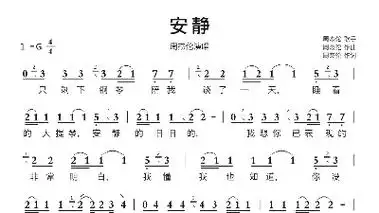 安静歌词简谱歌谱-苍强曲谱