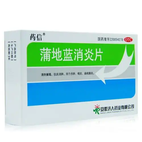 药信蒲地蓝消炎片36片清热解毒抗炎消肿扁桃腺炎咽炎