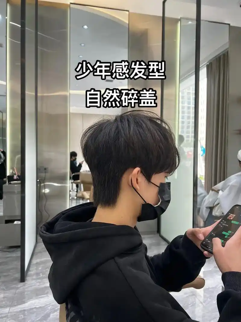 少年感发型自然碎盖