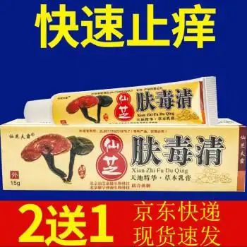 仙芝肤毒清天芝肤毒清皮肤软膏乳膏官方新仙芝软膏外用买三赠二5支