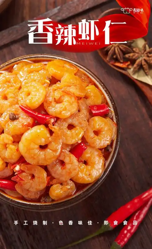 香辣虾仁即食麻辣非罐装小海鲜熟食新鲜休闲零食