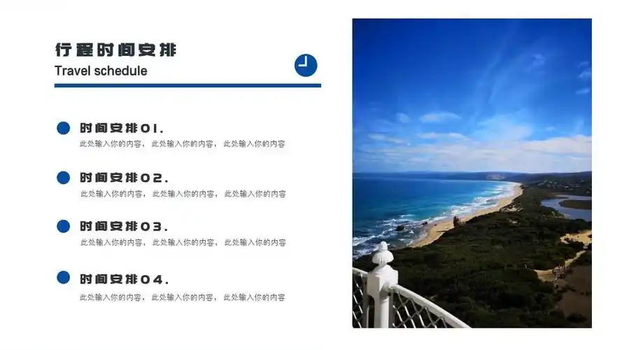 毕业旅行攻略清新ppt模板-行程时间安排