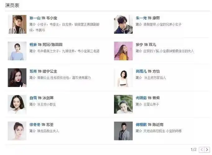 张一山版鹿鼎记演员表角色一览 90后阵容让人舔屏