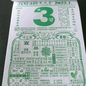 2023年盒装正版袁天罡六合经典日历全集宝典挂历摇钱树择吉手撕历