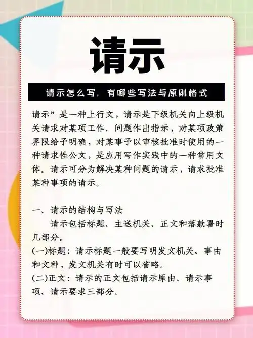 请示怎么写70有哪些写法与原则格式63