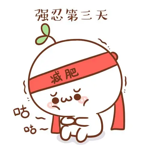 表情长草颜团子立志减肥的人都会陷入的怪圈